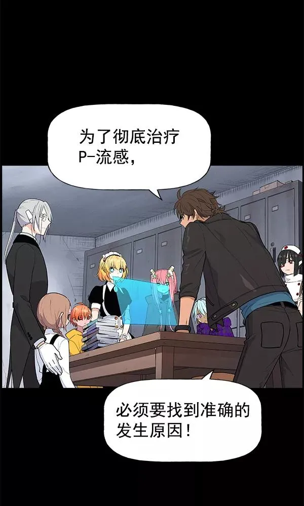 第一季 完结特别篇 第87页
