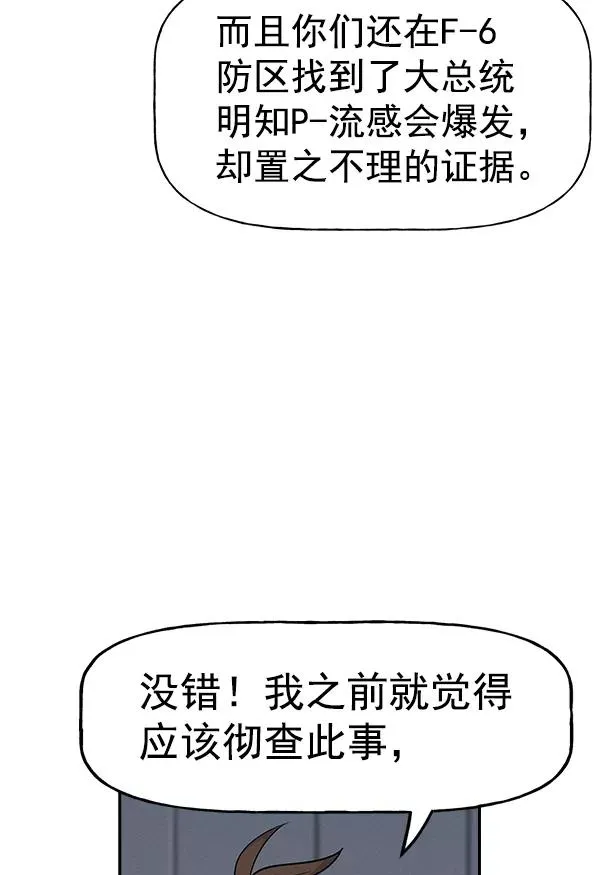 [第二季] 第2话 第87页