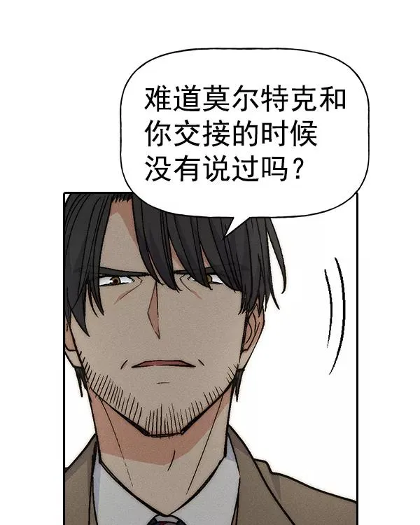 [第二季] 第21话 第68页