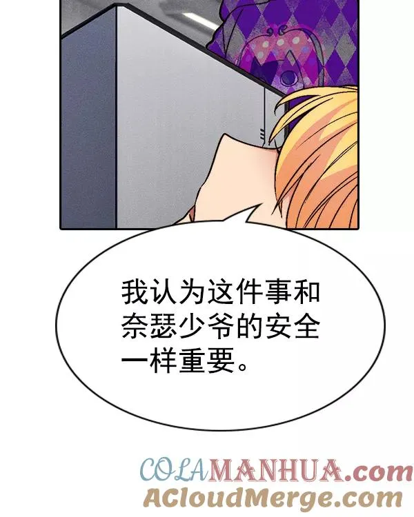 [第二季] 第23话 第121页