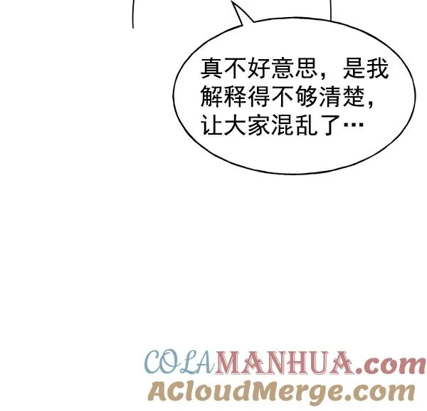 [第二季] 第31话+特别篇 第253页