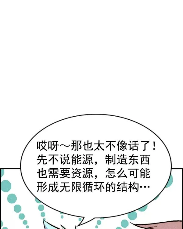 [第二季] 第37话 第90页