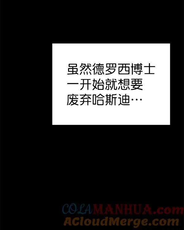 [第二季] 第40话 第85页