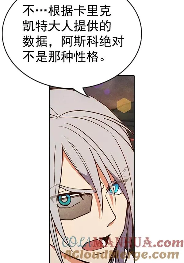 [第二季] 第50话 第57页