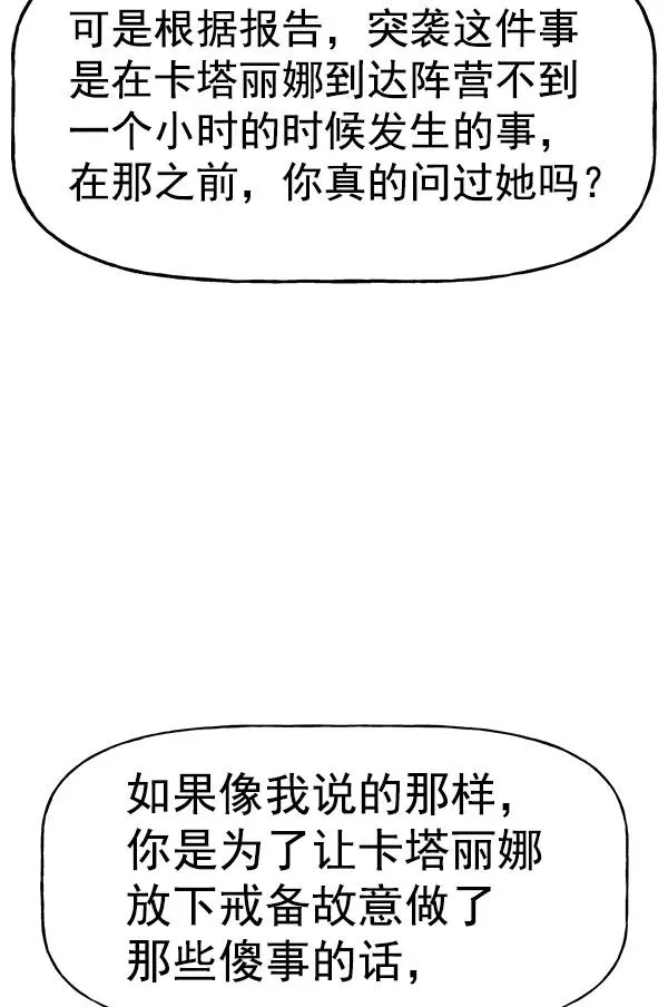 [第二季] 第52话 第12页
