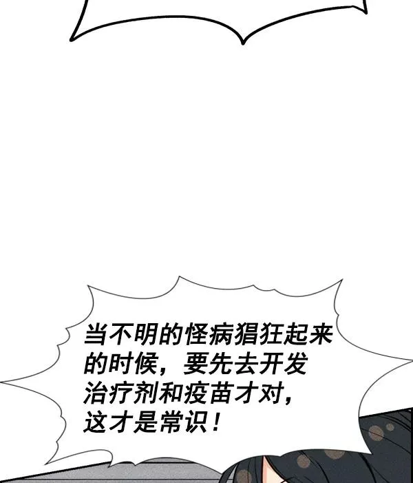 [第二季] 第53话 第64页