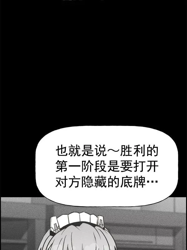 [第二季] 第53话 第118页