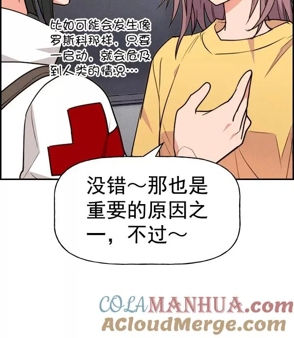 [第二季] 第54话 第53页