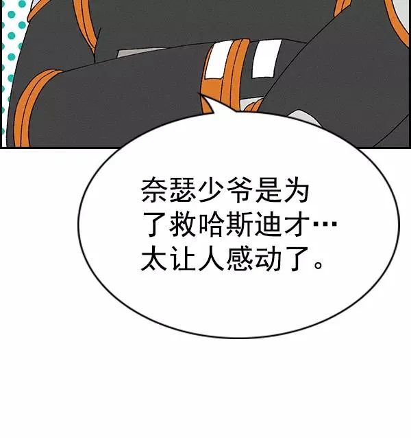[第二季] 第61话 第51页