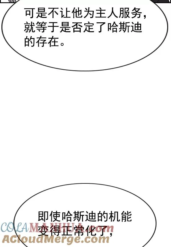 [第二季] 第61话 第57页