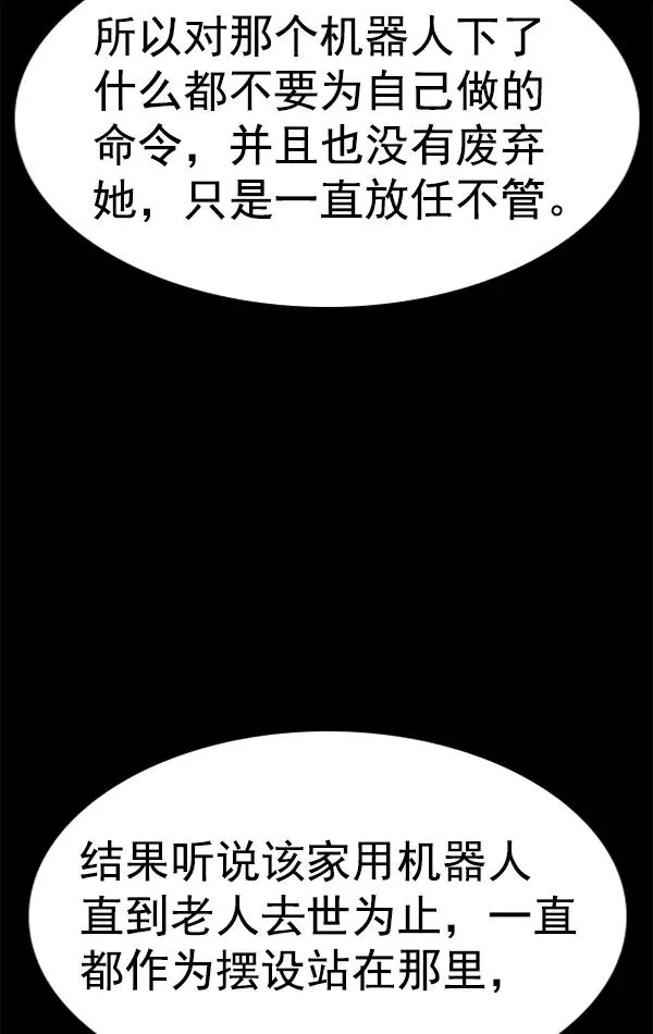 [第二季] 第61话 第67页
