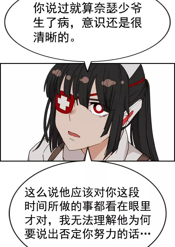 [第二季] 第61话 第87页