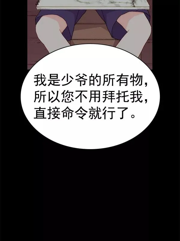 [第二季] 第62话（第二季最终话） 第7页