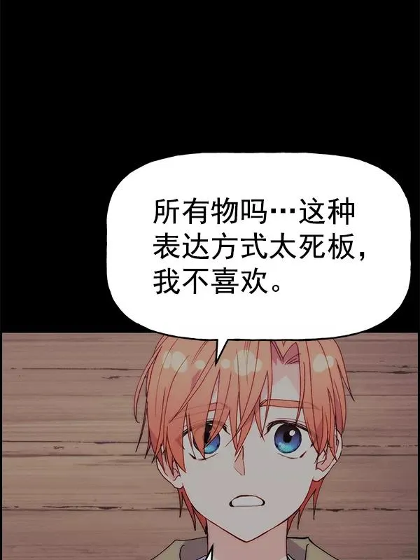 [第二季] 第62话（第二季最终话） 第8页