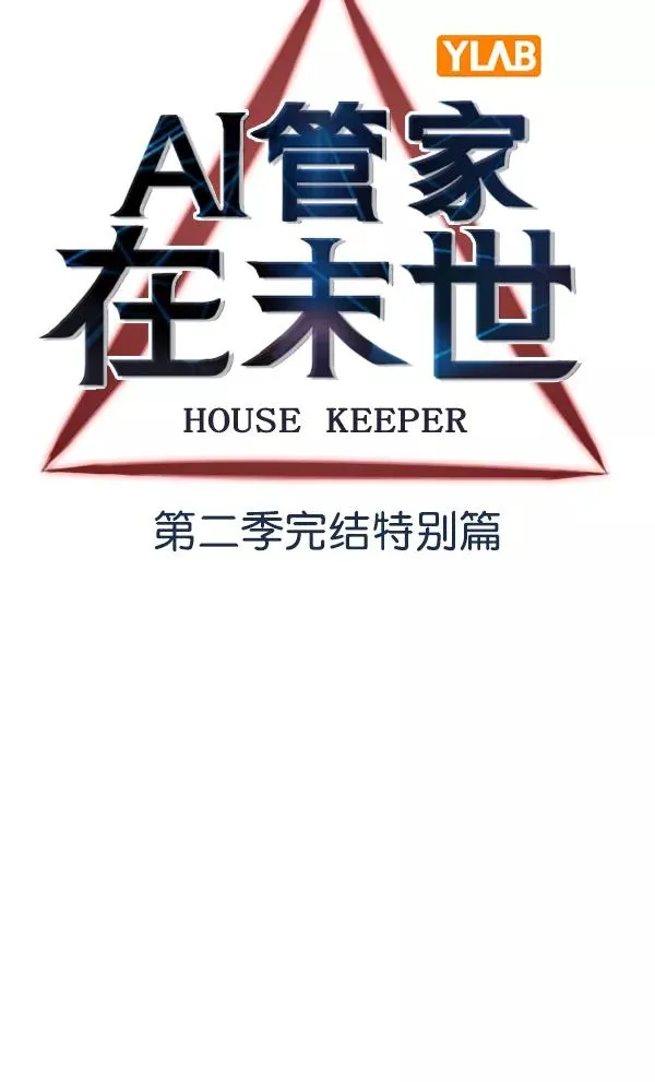 [第二季] 完结特别篇 第7页