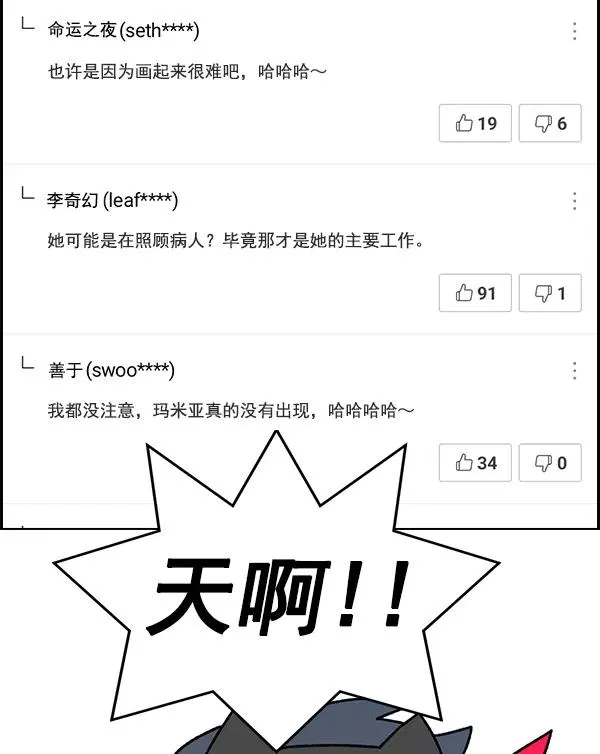 [第二季] 完结特别篇 第78页