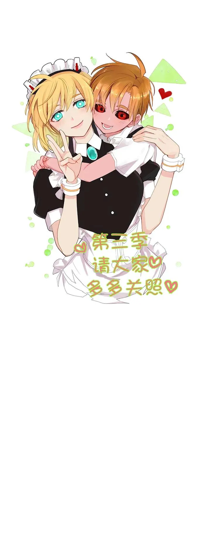 [第三季] 第2话 第2页