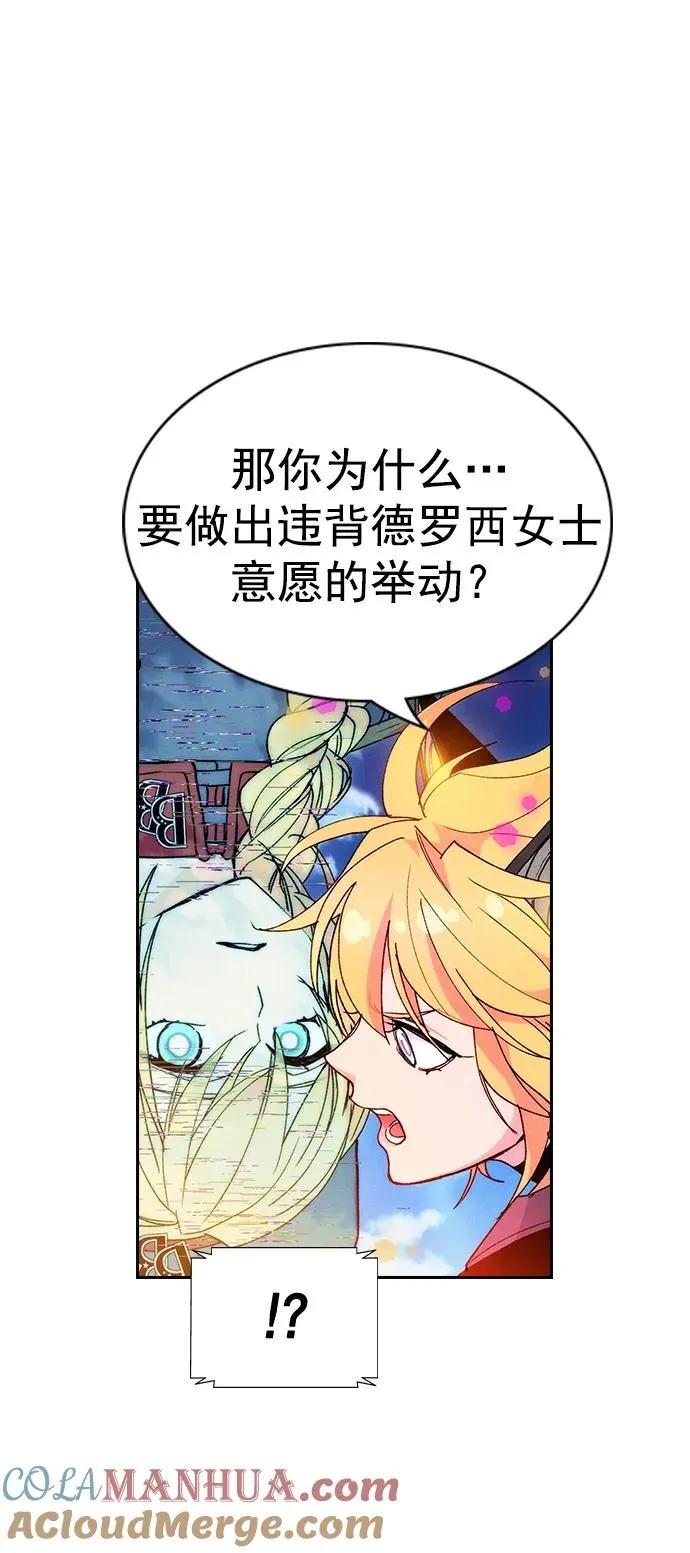 [第三季] 第5话 第88页