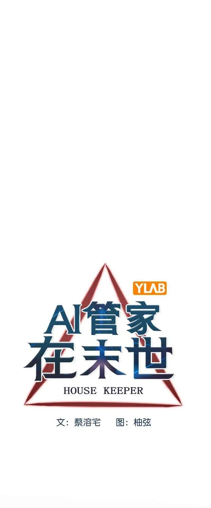 [第三季] 第11话 第18页