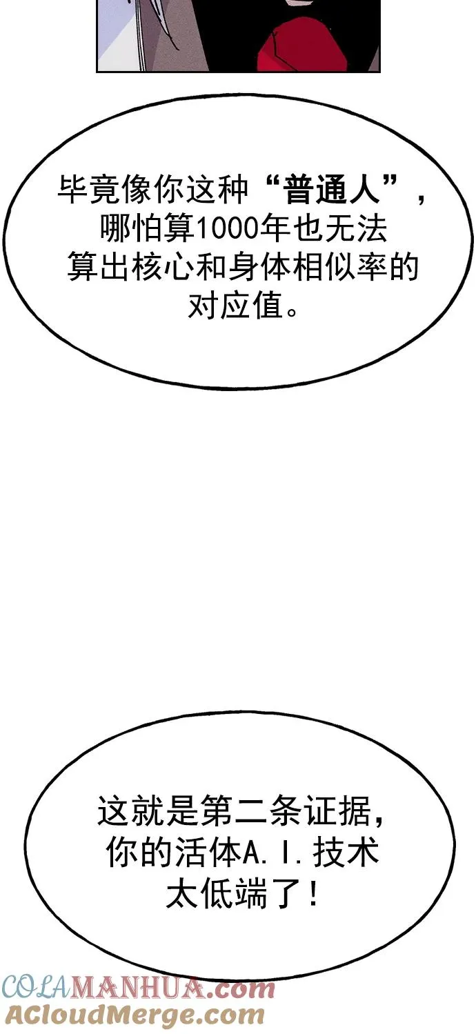 [第三季] 第11话 第82页