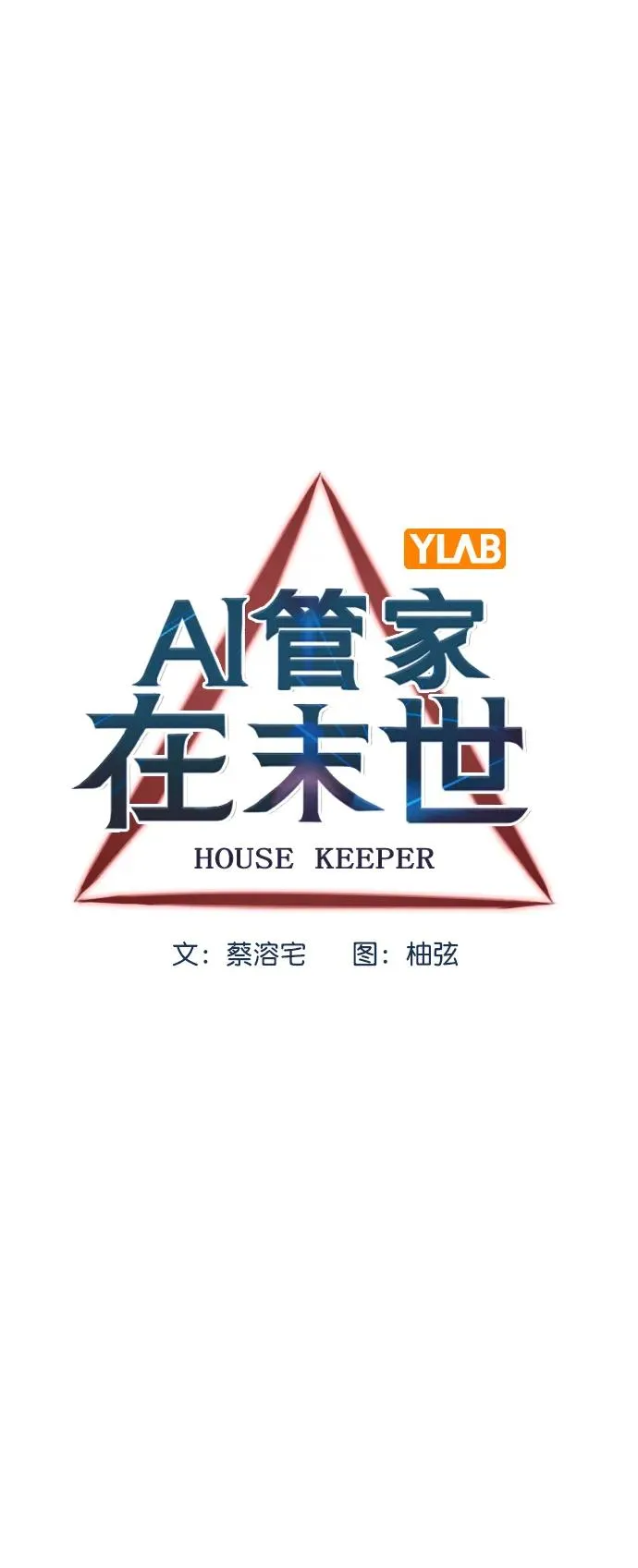 [第三季] 第13话 第18页