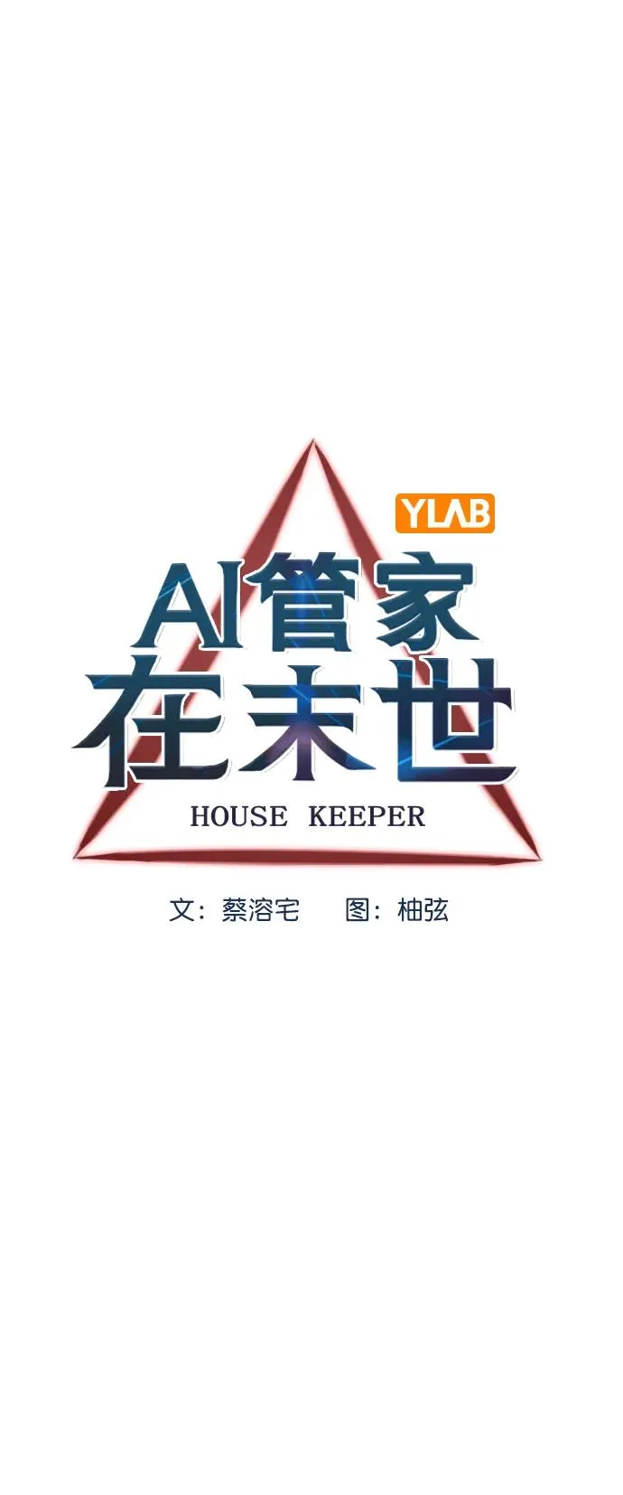 [第三季] 第14话 第8页