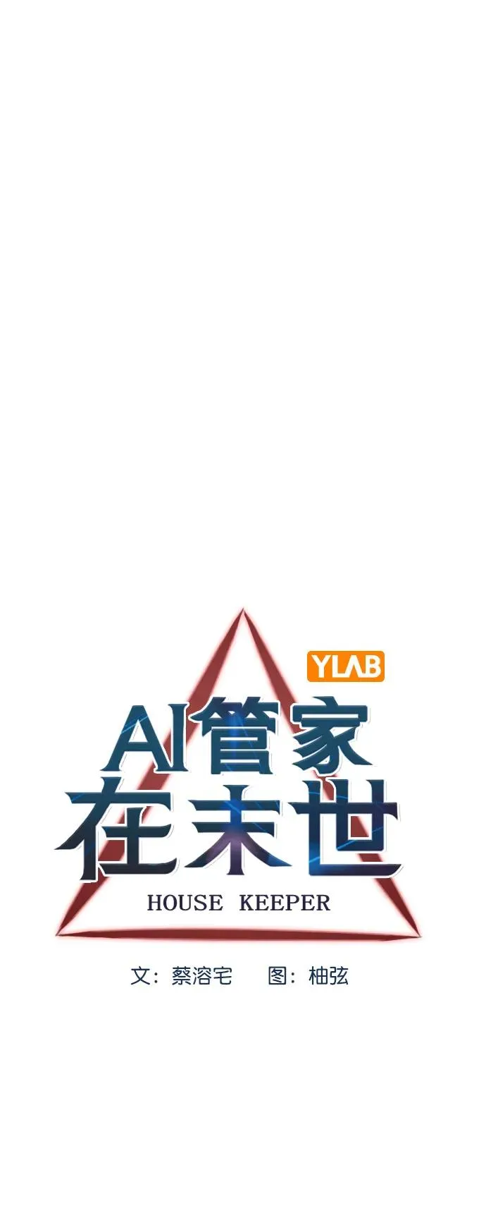 [第三季] 第18话 第11页