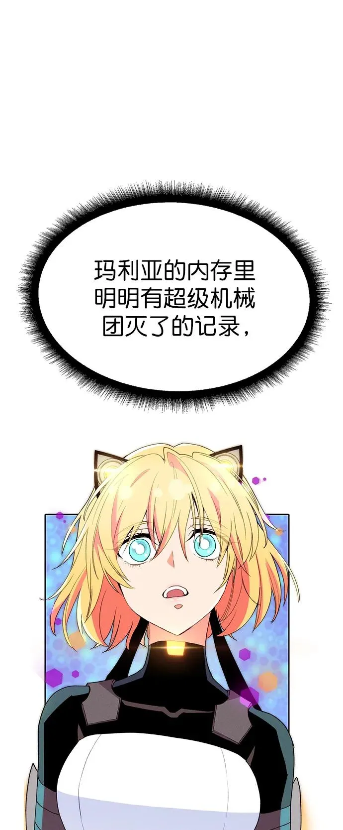 [第三季] 第19话 第3页
