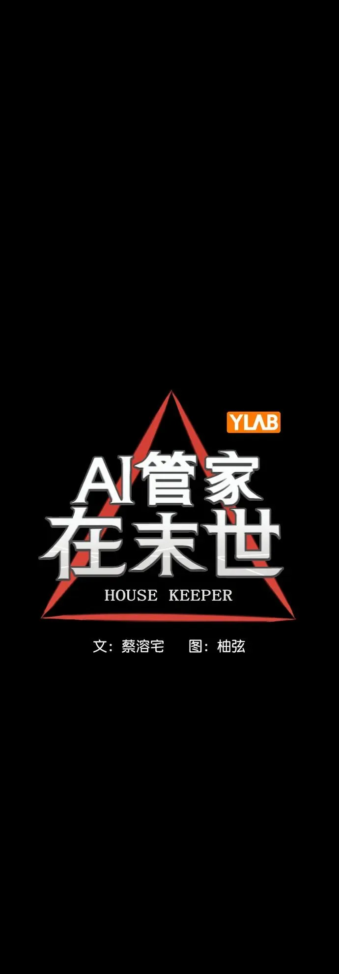[第三季] 第21话 第8页