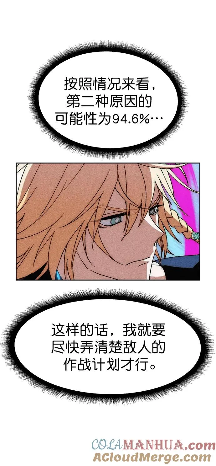 [第三季] 第22话 第28页