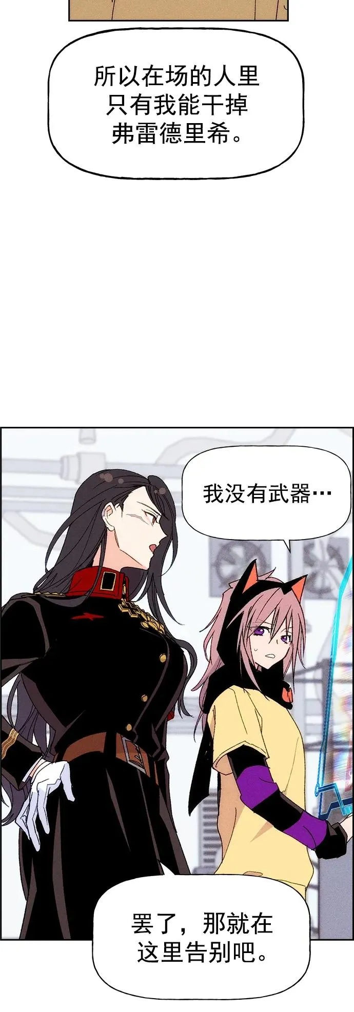 [第三季] 第23话 第9页