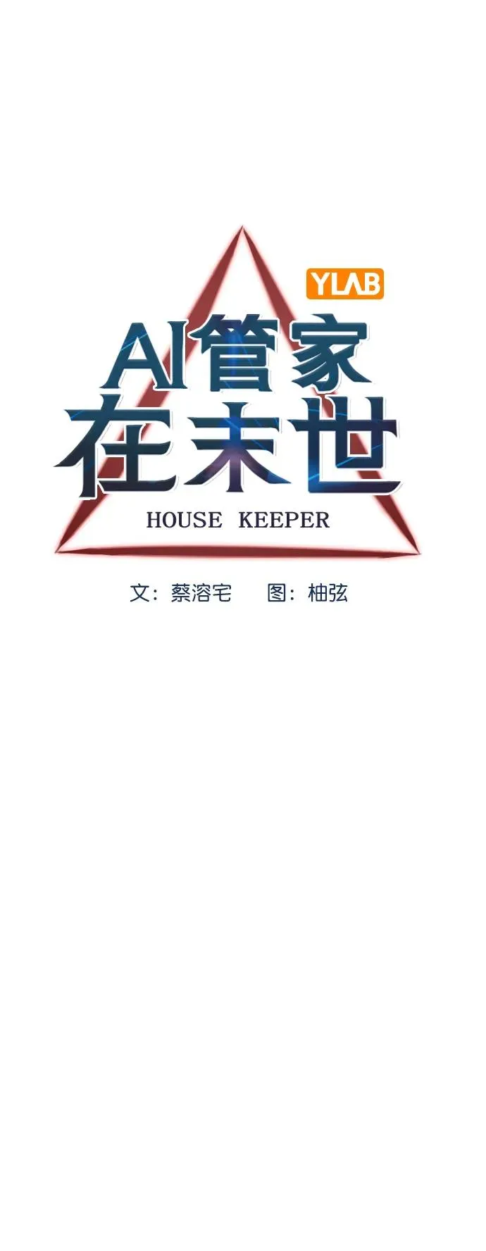 [第三季] 第23话 第20页