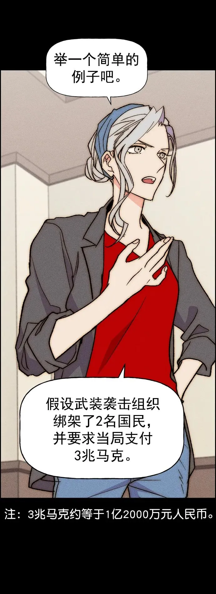 [第三季] 第29话 第53页