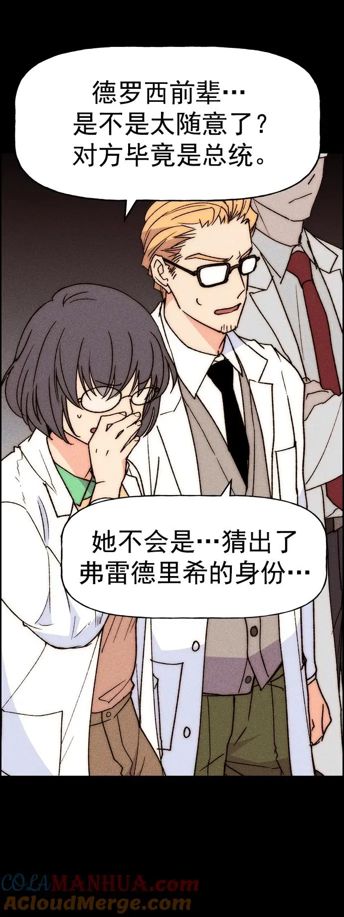 [第三季] 第31话 第76页
