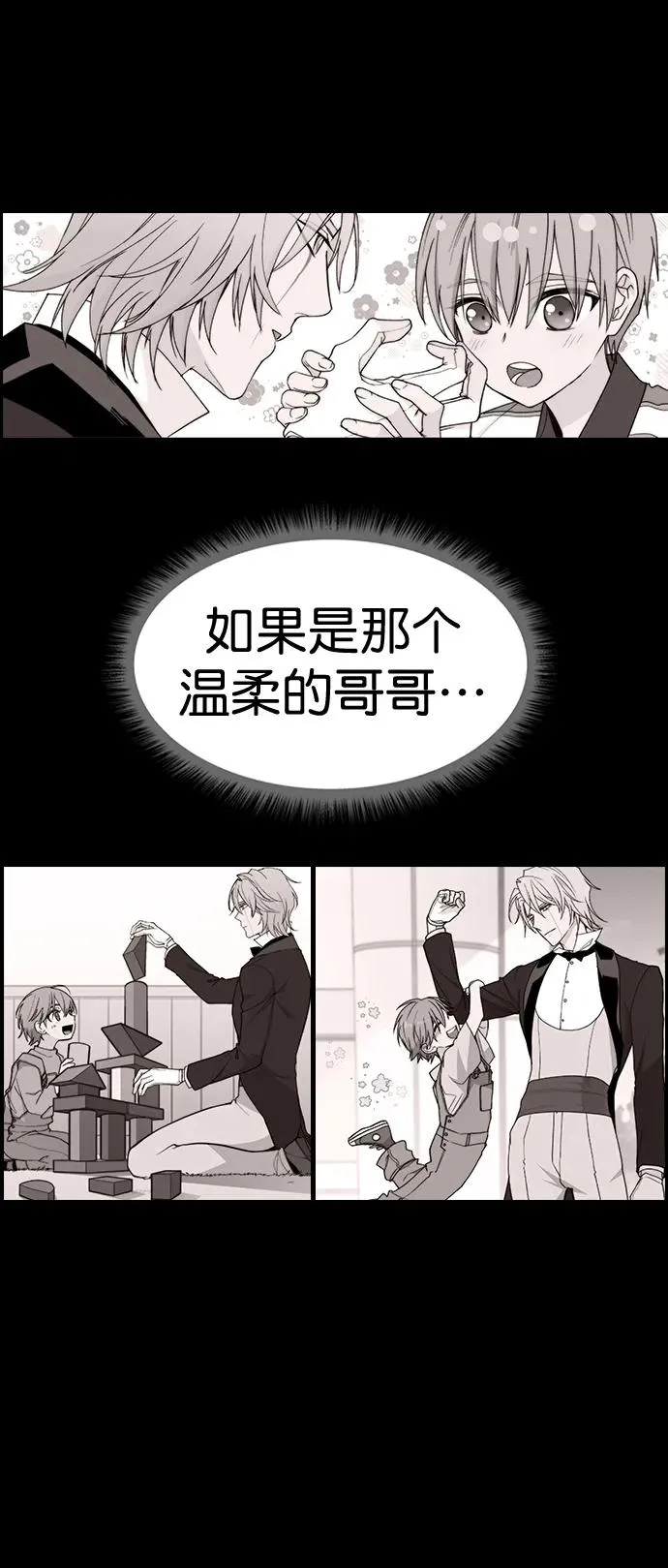 [第三季] 第32话 第71页