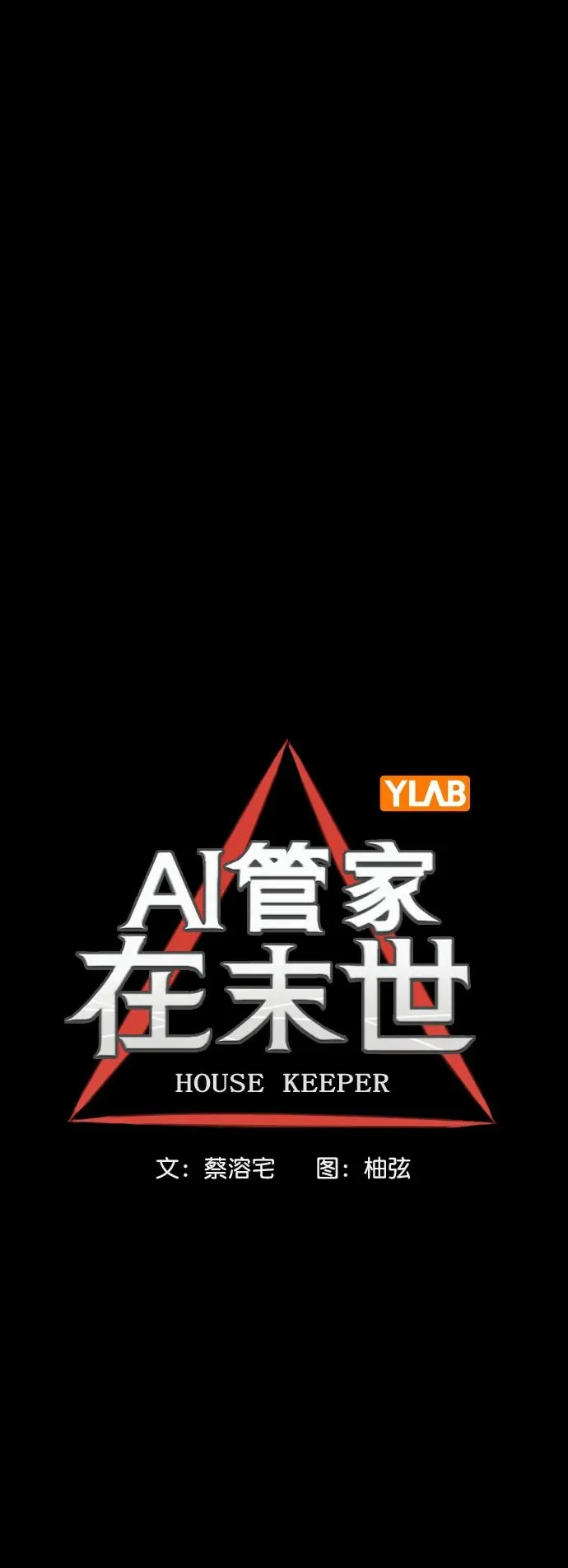 [第三季] 第33话 第8页