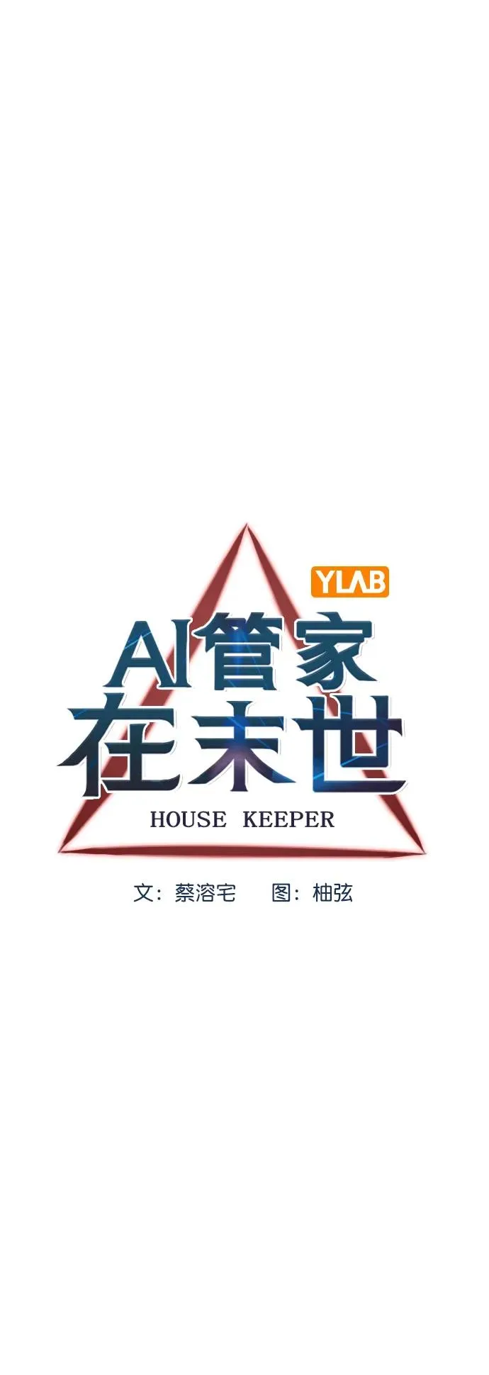 [第三季] 第44话 第14页