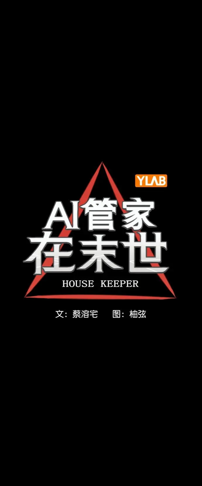 [第三季] 第47话 第16页