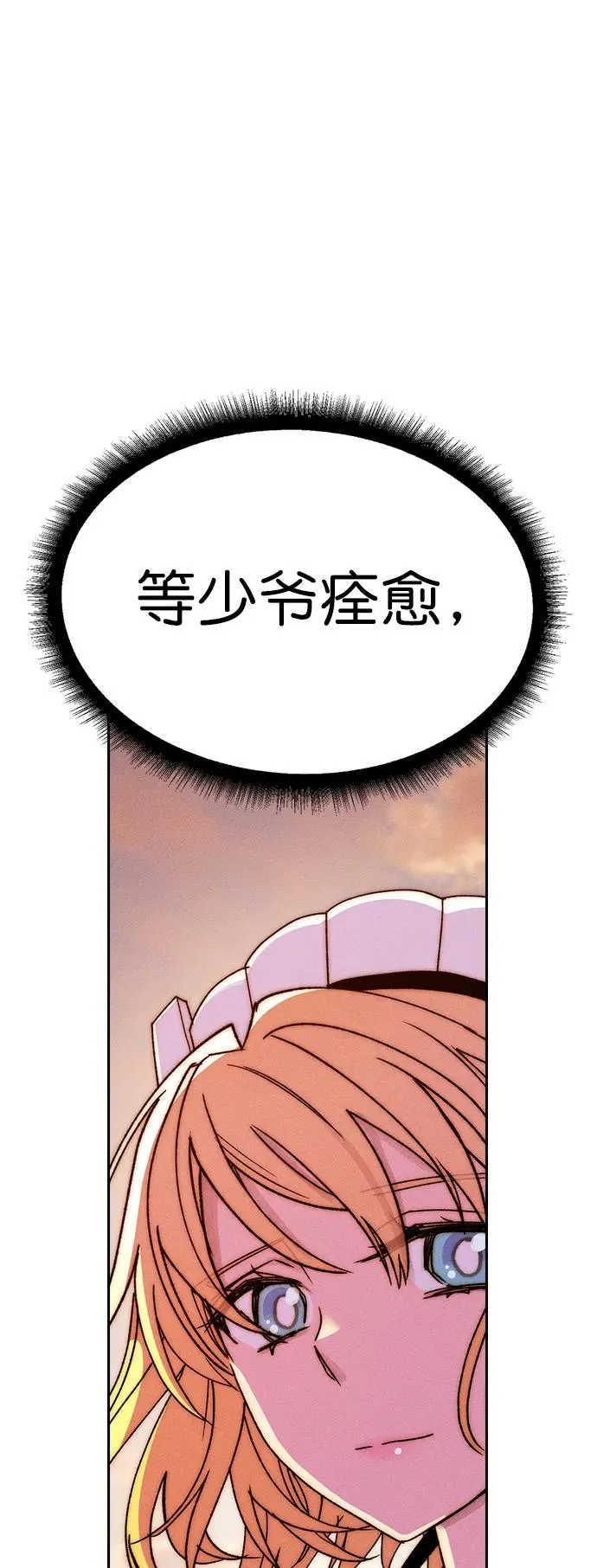 [第三季] 第48话 第30页