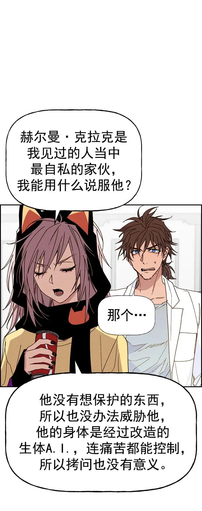 [第三季] 第49话 第52页