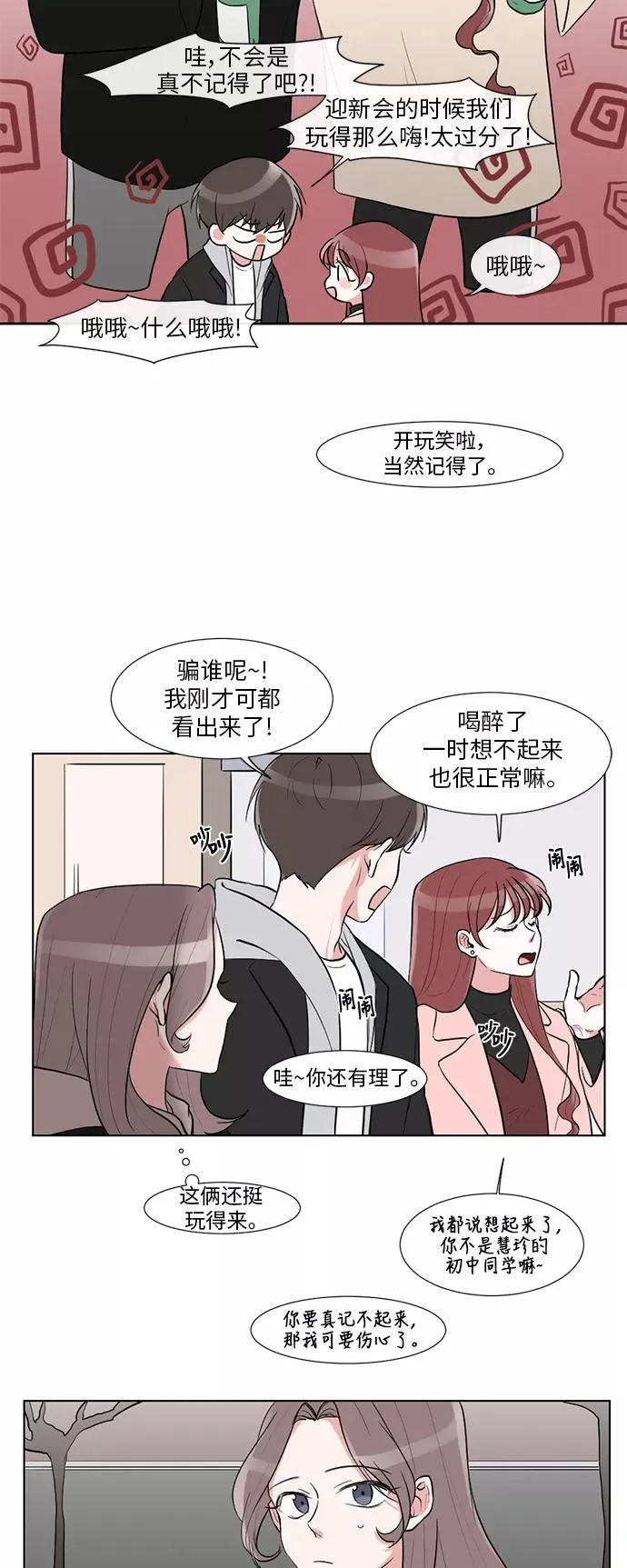 第2话 第6页