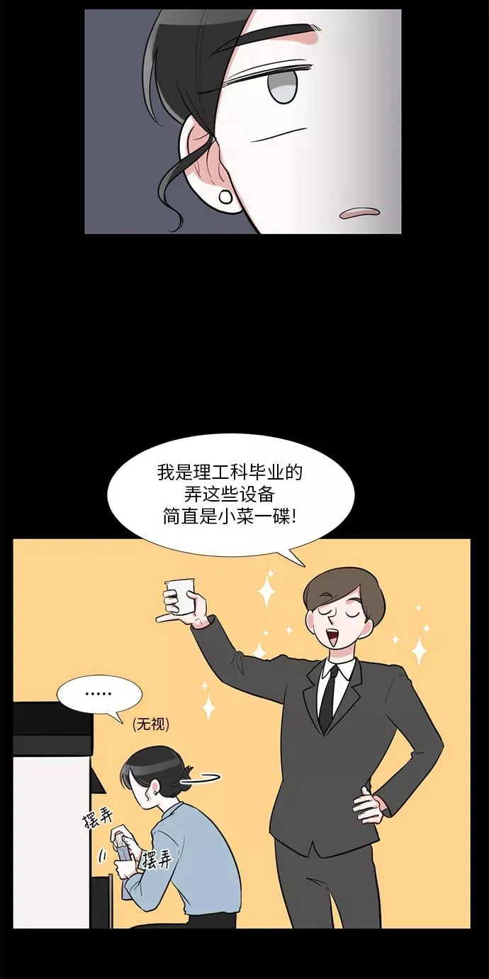 外传 01话 第20页