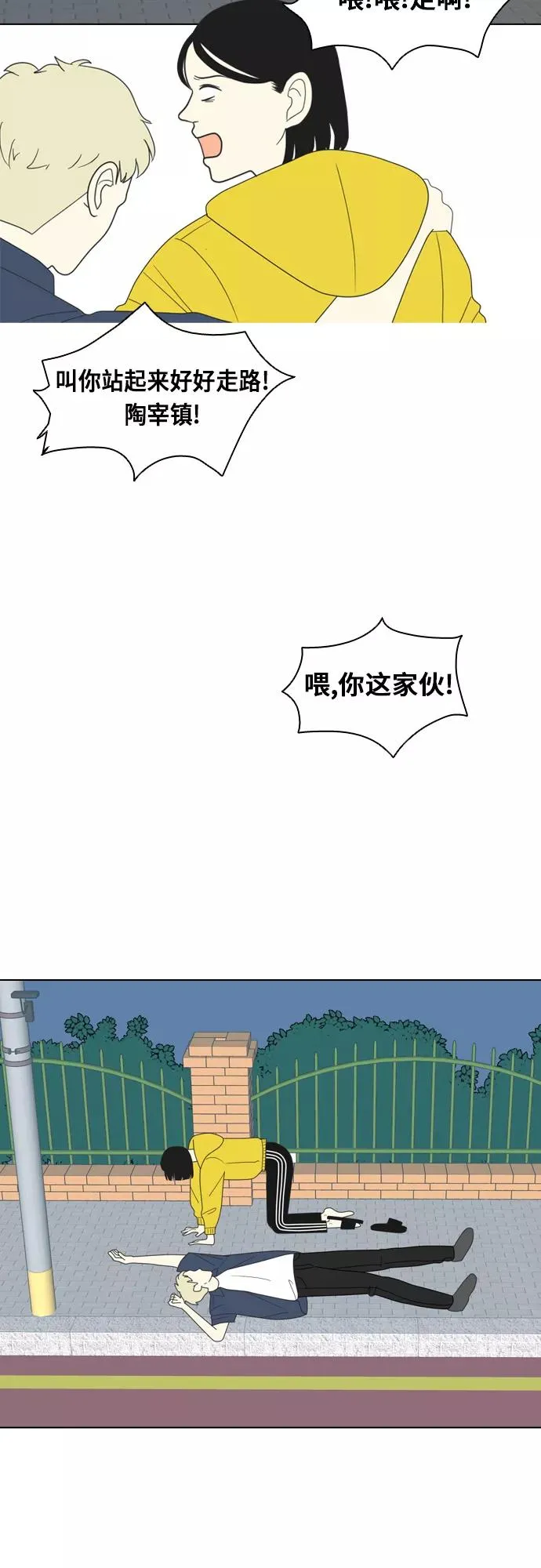 [第1话] 演技爆棚 第21页