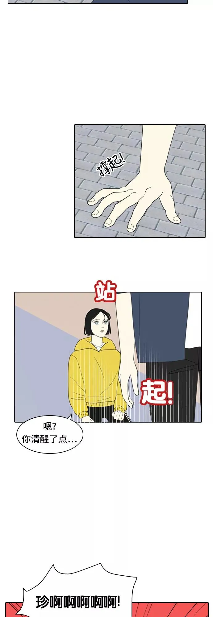 [第1话] 演技爆棚 第23页