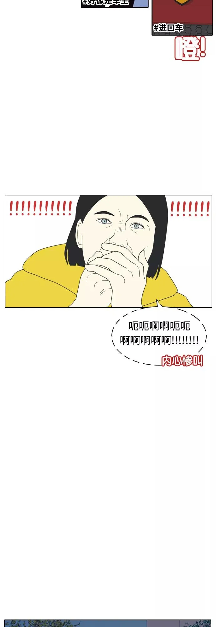 [第1话] 演技爆棚 第29页