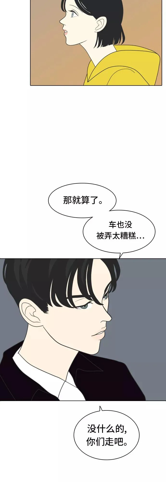 [第1话] 演技爆棚 第35页