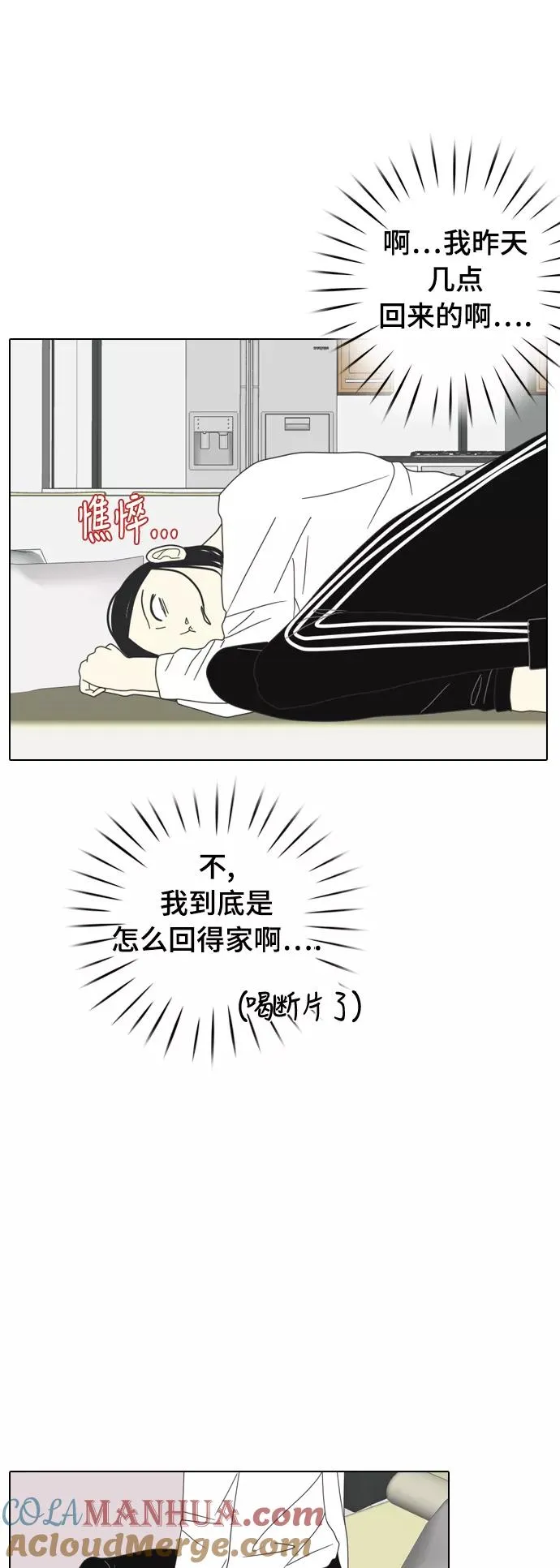 [第2话] 我们要同居 第3页