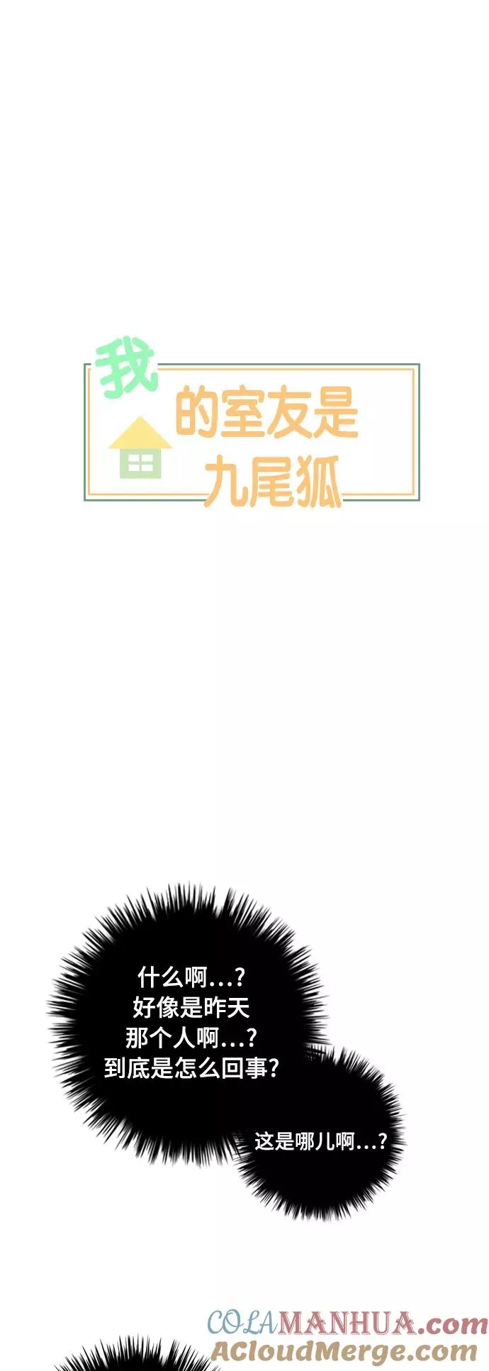 [第2话] 我们要同居 第7页