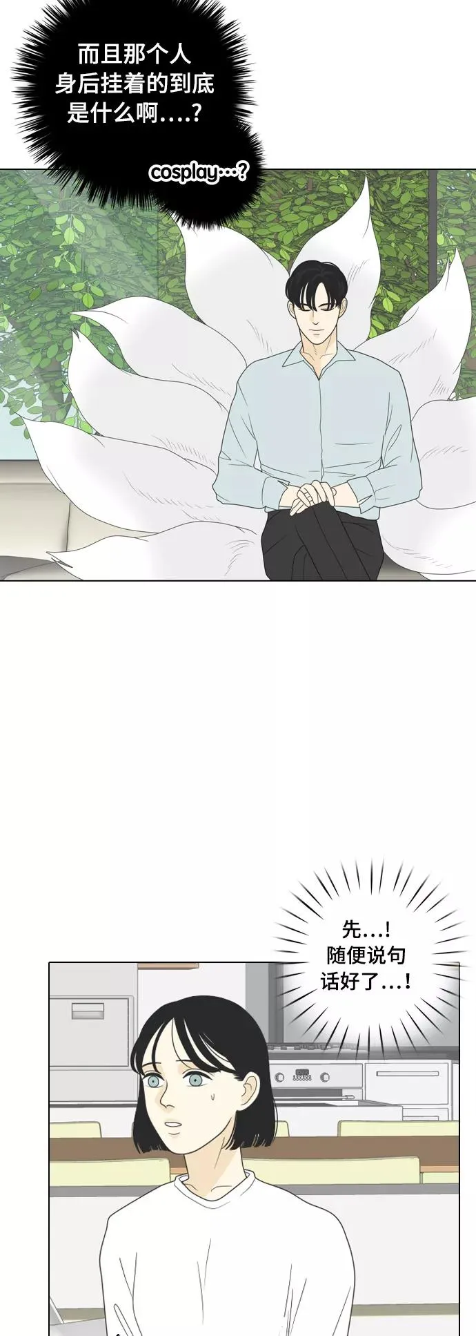 [第2话] 我们要同居 第8页