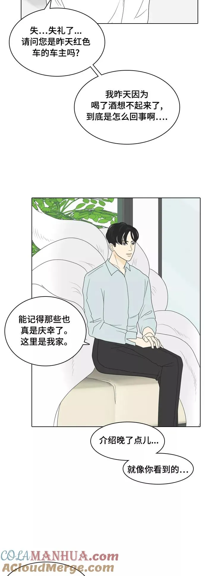 [第2话] 我们要同居 第9页